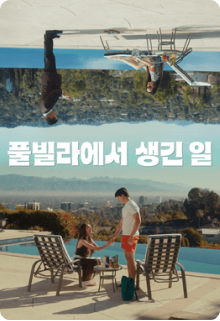 스릴러2